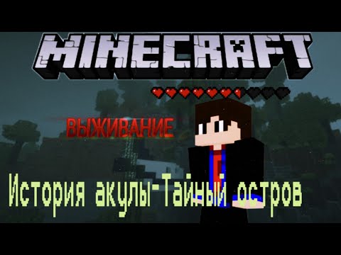 Видео: Akula story - Secret island. Серия 1 Мы пережили крушение самолета!