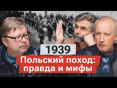 Видео: Польский поход Красной Армии 1939 года: как это было