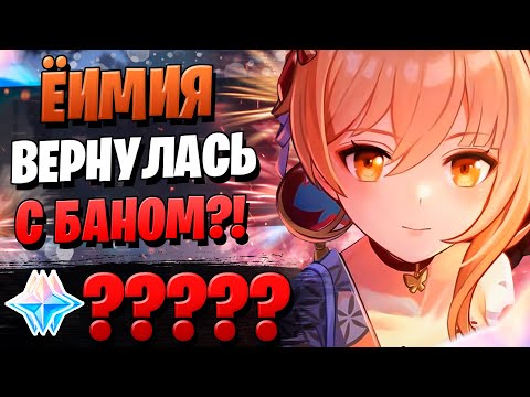 Видео: ПЕРВЫЕ КРУТКИ НА ЁИМИЮ! | ОТКРЫТИЕ ЁИМИЯ | Genshin Impact 2.8