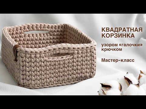 Видео: СПРАВИТСЯ И НОВИЧОК | Квадратная корзинка из трикотажной пряжи крючком. Мастер-класс