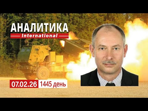 Видео: 7.02 Еще одна попытка блэк-аута в Украине. Трамп хочет сделку до мая.
