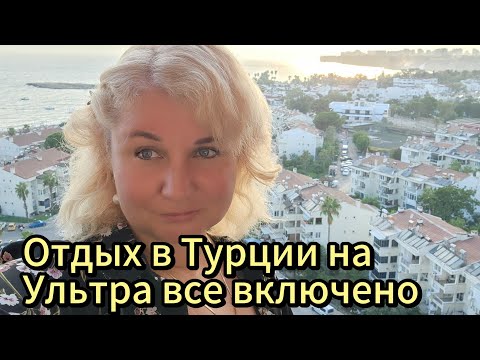 Видео: ALL INCLUSIVE в Турции так, как не покажут в рекламе 😍 Пляж, концерт и жизнь на максимум!