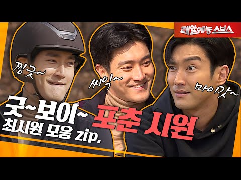 Видео: Хороший мальчик! 🌎 С крутыми реакциями, это Голливуд 🌎 [Hollywood Choi Si-won.zip]