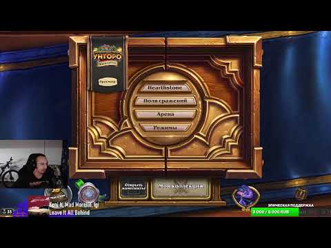 Видео: Харстноун Арена // Hearthstone Arena