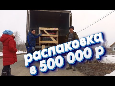 Видео: Распаковка мечты: вскрываю посылку за 500 тысяч рублей!