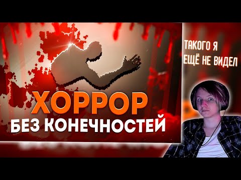 Видео: Хоррор, но у тебя одна рука | Endoparasitic | РЕАКЦИЯ НА Amytrip | Айоми