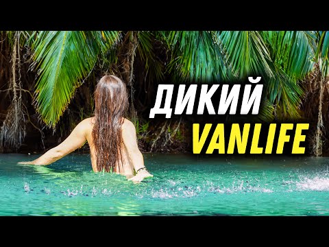 Видео: #45 Чем заняться на приватном острове. Кешм для двоих . Дикие VanLife путешествия!