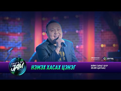 Видео: Baji | Нэмэх хасах цэнэг | That's My Jam