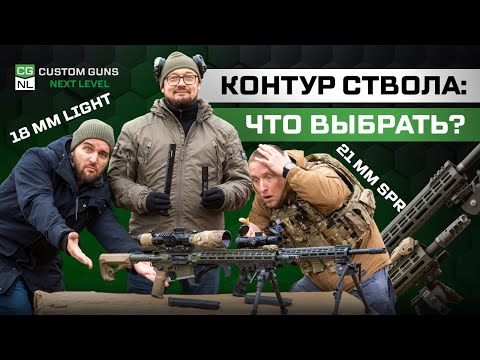 Видео: Как толщина ствола влияет на кучность и точность при нагреве? NL15 в .223 Rem: SPR vs Lightweight