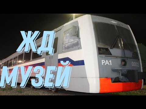 Видео: Железнодорожный музей на станции «Воронеж-1»
