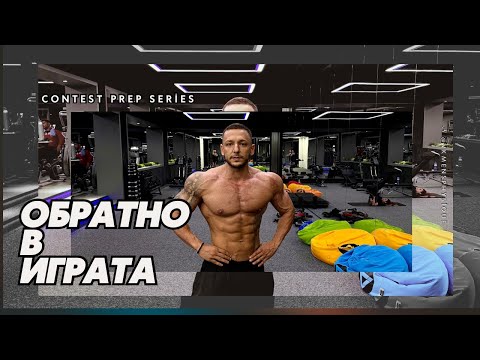 Видео: ЗАВРЪЩАНЕТО