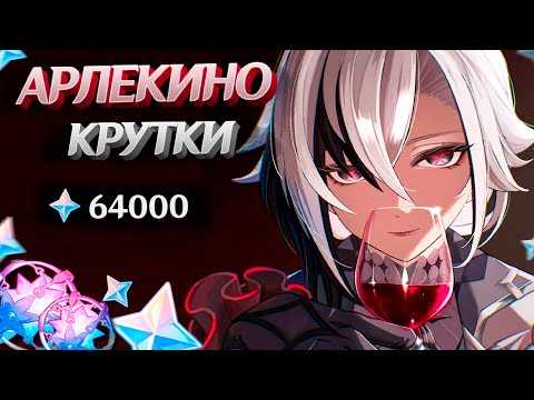 Видео: ПРЕДСКАЗАЛ ТОЧНУЮ ЛЕГУ | МНОГО КРУТОК АРЛЕКИНО в GENSHIN IMPACT | МОЛИТВЫ ГЕНШИН ИМПАКТ
