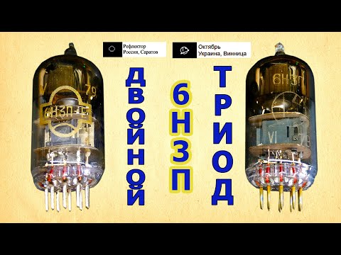 Видео: 6Н3П - ВАХ THD IMD АЧХ