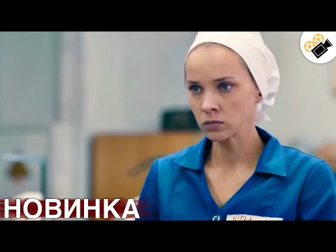 Видео: 🔥СВЕЖИЙ ФИЛЬМ ТОЛЬКО ПОЯВИЛСЯ! НА РЕАЛЬНЫХ СОБЫТИЯХ! "Верни Мою Жизнь ВСЕ СЕРИИ ПОДРЯД