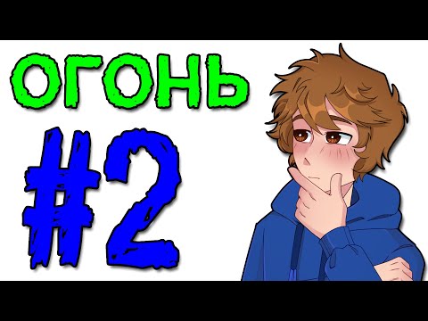 Видео: Lp. Эра Открытий #2 Обработка ОГНЁМ [Изучаем Печи]