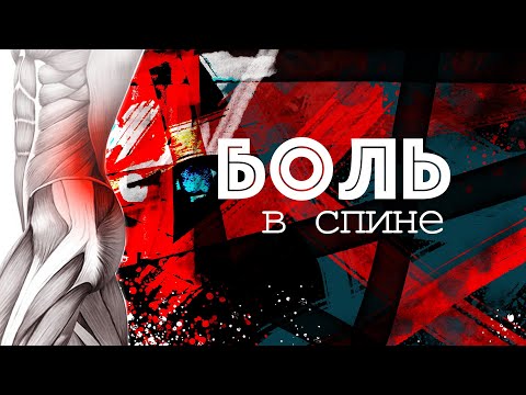 Видео: ОСТЕОХОНДРОЗ – Не занимайтесь самолечением!