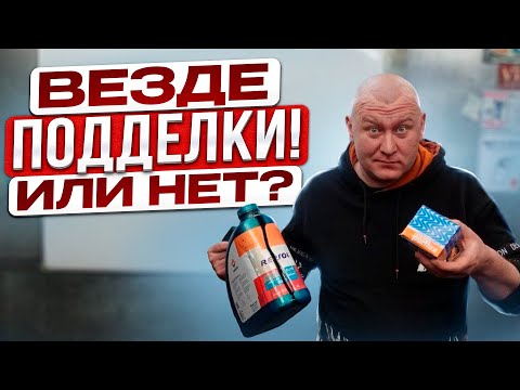 Видео: Нюансы выбора запчастей | Выбор моторного масла | Подделки