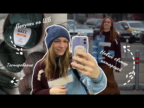 Видео: НАХОДКА на ШБ и роскошный новый свитер