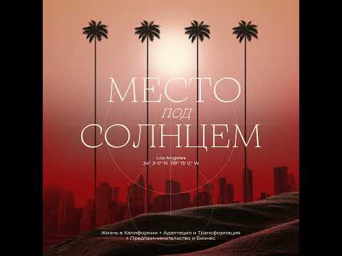 Видео: Атланта, Джорджия. Жизнь в южной столице США. Гостья подкаста Anna Sabooree.