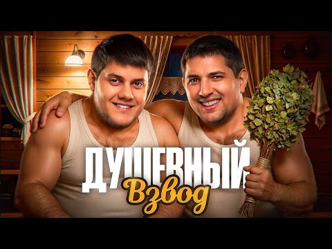 Видео: ДУШЕВНЫЙ СОЗВОДНЫЙ — BEOWULF422