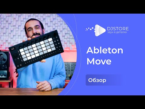 Видео: Ableton Move. Обзор грувбокса