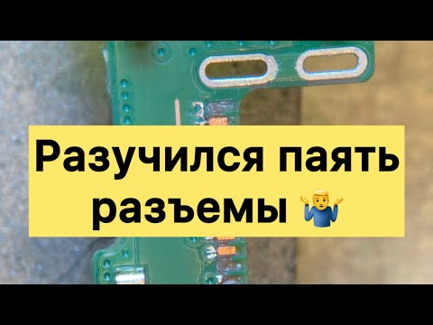 Видео: Не смог по-простому заменить разъем на HONOR 9x 🥲