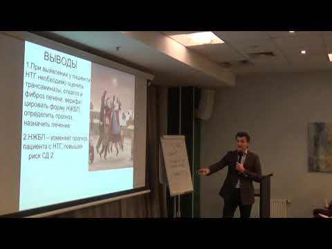 Видео: 23.01.2020 Современные подходы к лечению пациента с НАСГ, эрозивным гастритом и рисками СД 2 типа