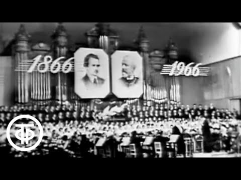 Видео: Песня о Ленине. Дирижер Г.Рождественский. Московской консерватории 100 лет (1966)