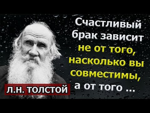 Видео: Лев Толстой о жизни про совесть и любовь