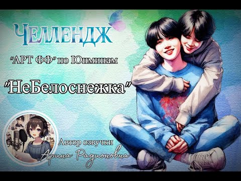 Видео: НЕБЕЛОСНЕЖКА/ЮНМИНЫ/Yuliya_Jeon/SweetnessHome