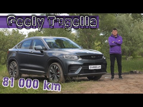 Видео: Geely TUGELLA с пробегом 80 000 км. Что стало с Джили Тугелла? Можно ли покупать китайца с пробегом?