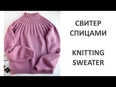 Видео: Женский вязаный свитер с круглой кокеткой и ростком спицами. Knitting Sweater Pattern Tutorial