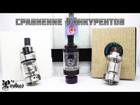 Видео: Сравнение Innokin Ares | Siren V2 | Hastur MTL