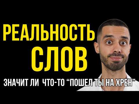Видео: Слова Превратят Ваши Мечты В Реальность, если ...| Анар Дримс