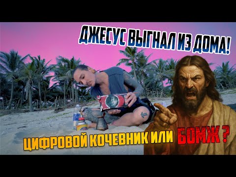 Видео: ВЫПИСАЛИ ИЗ ХАТЫ. НОЧУЮ В ЛЕСУ. БЫТЬ БОМЖУ!=)