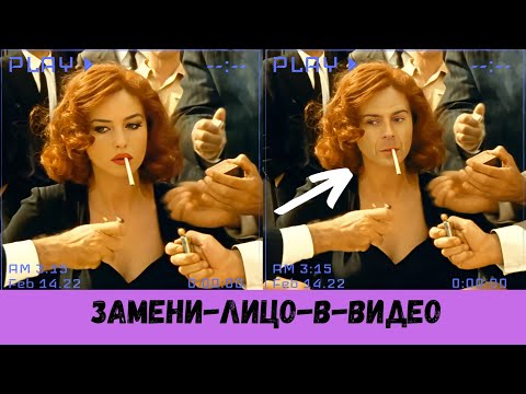 Видео: ДИПФЕЙК: делаем подмену лица в ВИДЕО с помощью нейросети