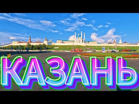 Видео: Казань / Кремль, аквапарк Ривьера, набережная, зоопарк, цирк / День рождения Насти