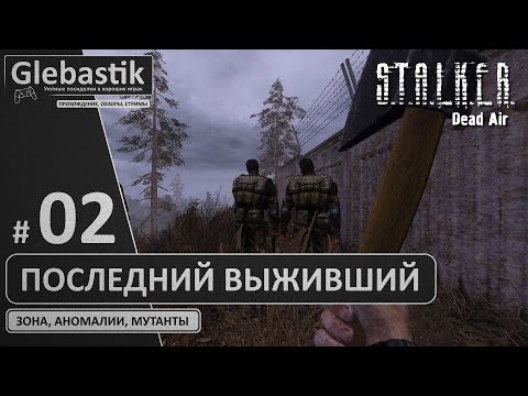 Видео: Все дороги ведут в бар "100 Рентген" (#2) // Последний выживший в S.T.A.L.K.E.R.: Dead Air