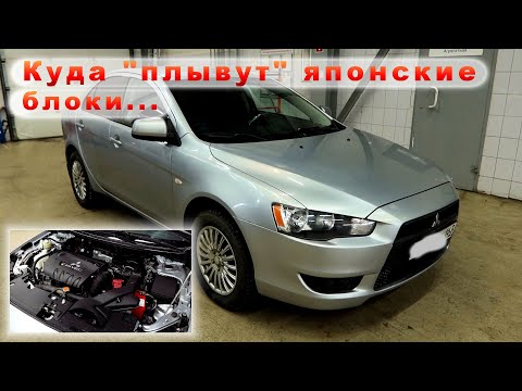 Видео: Lancer 2010 - 200 ткм пробега на Мотюле, 1 хозяин - КАПИТАЛКА!