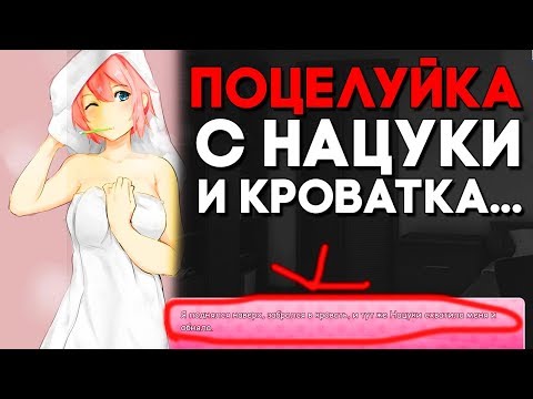 Видео: НОВЫЙ МОД ПРО НАЦУКИ И ПОЦЕЛУЙ С НАЦУКИ И ЕЁ ПАПОЙ! ► МОД Natasuki's Expanded Story Прохождение ► #1