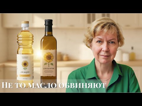 Видео: Подсолнечное масло на кето — ошибка или миф?