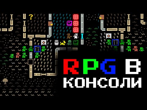 Видео: Создаем уникальную RPG игру в консоли на C# CSharp разработка