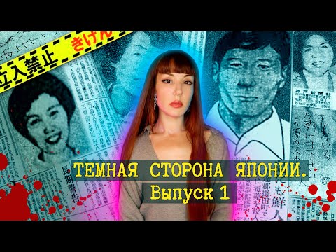 Видео: Исчезновения подруг. Инцидент в Нояме. Загадка отеля Тсубоно.