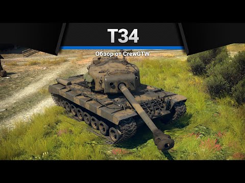 Видео: ПРОБИТИЕ НАСКВОЗЬ T34 в War Thunder