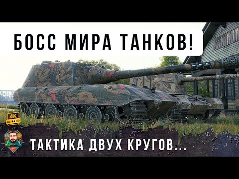 Видео: 1433 УРОНА ЗА ВЫСТРЕЛ! БЕЗУМНАЯ ТАКТИКА НА ЯГЕ Е100 - ОН ВЫТАЩИТ ЛЮБУЮ КАТКУ!