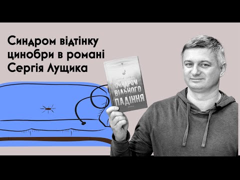 Видео: Максим Нестелєєв про "Синдром вільного падіння"