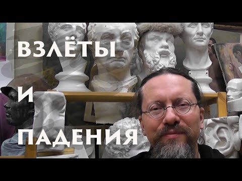 Видео: Взлеты и падения