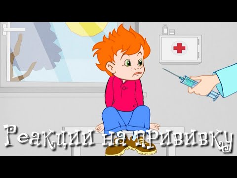 Видео: Реакции на прививки - Неотложная помощь - Школа Доктора Комаровского