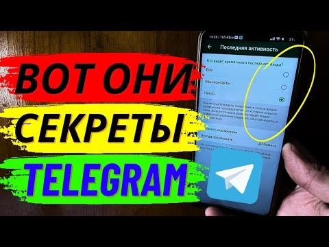 Видео: 3 Полезные функции Telegram, которые не ЗНАЮТ 67% пользователей!