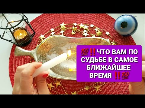 Видео: ❗ОЧЕНЬ ТОЧНАЯ ОТЛИВКА💯🪔👍 ЧТО ВАМ ПО СУДЬБЕ В САМОЕ БЛИЖАЙШЕЕ ВРЕМЯ❓🔮🙏💑🎁🌹💖💲💍💌🙋‍♂️